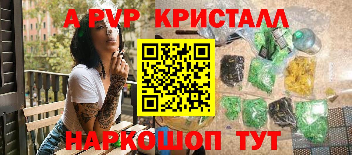 Alpha PVP Crystall Владикавказ