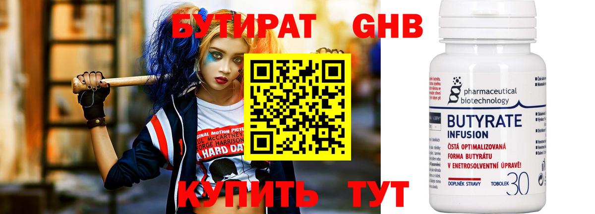 БУТИРАТ BDO 33% Владикавказ