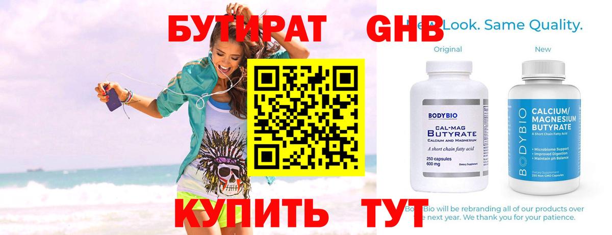 Владикавказ  БУТИРАТ жидкий экстази  Вход с VPN 