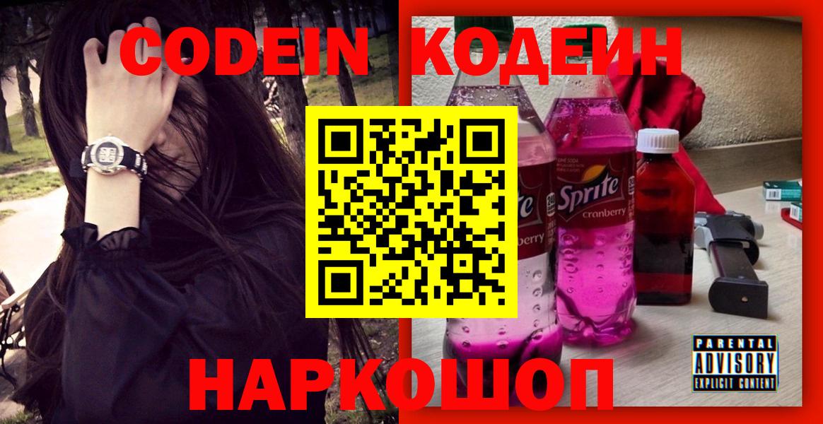 Codein Purple Drank Владикавказ