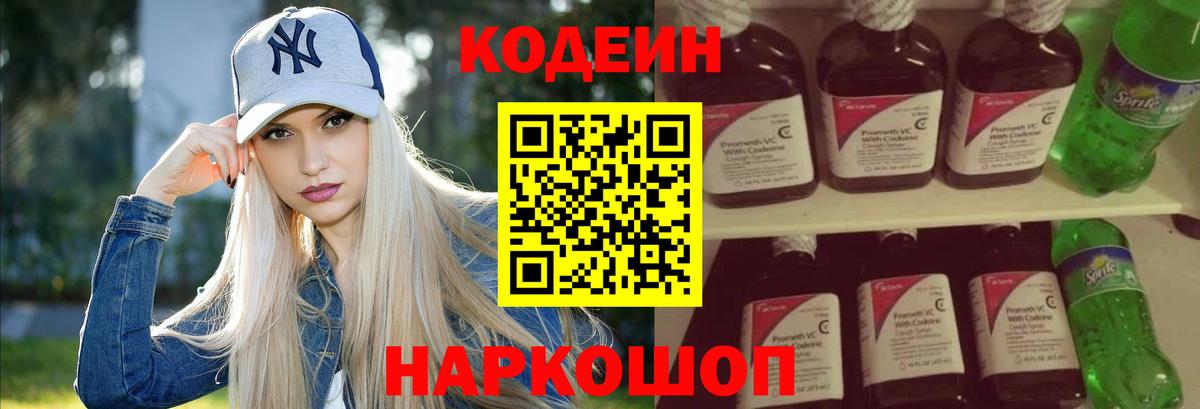 Codein Purple Drank  Вход с VPN  Владикавказ  Codein напиток Lean (лин) 