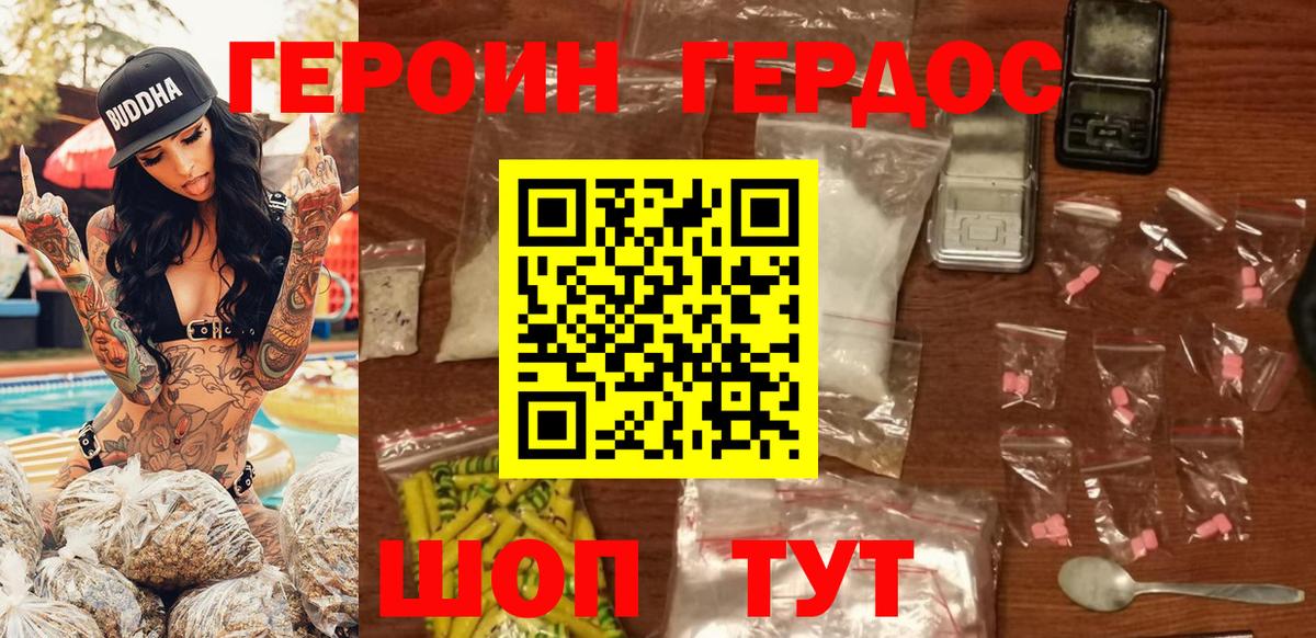 Героин VHQ Владикавказ